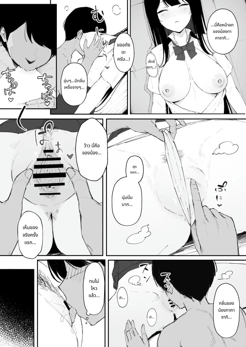 วันที่เด็กธรรมดากลายเป็นทาสเซ็กส์